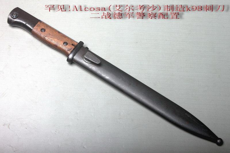 生产商 当希特勒上台后,德国早在1934年已开始重整军备。但当时德国仍然受凡尔赛条约限制, 所以一切生产必须秘密进行。为了避免邻国监视,所有刺刀都没有制造商的名字和标记,而由数字代表, 譬如S238K。S代表Seitengewehr,旁身武器的意思,238是制造商的代号,而K就是年份。在1935年后,制造商便开始盖上年份, 如S244.